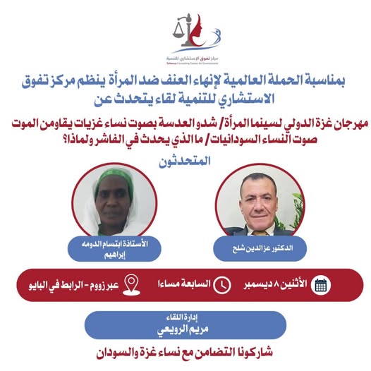 البحرين- بمناسبة الحملة العالمية لإنهاء العنف ضد المرأة