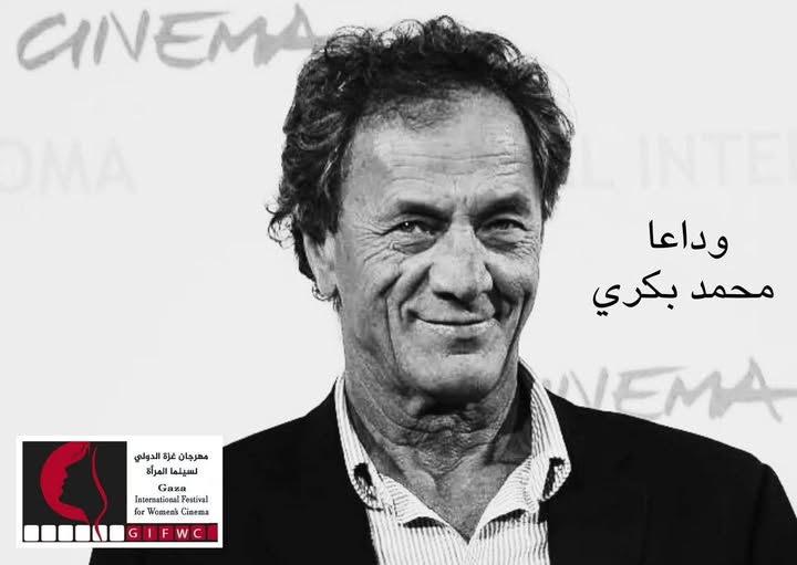 بيان نعي: مهرجان القدس السينمائي الدولي في غزة ينعى الفنان محمد بكري ويؤكد استمرار الجائزة التي تحمل اسمه