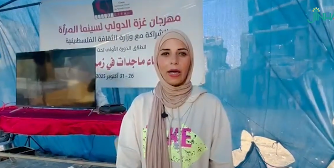 المرأة الفلسطينية توثق نضالها عبر مهرجان غزة الدولي لسينما المرأة