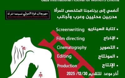 مهرجان غزة الدولي لسينما المرأة يدعم فلسطينيات لصناعة أفلام في غزة