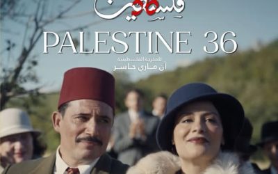 مهرجان غزة الدولي لسينما المرأة ينظم عرضًا خاصًا لفيلم ” فلسطين 36″