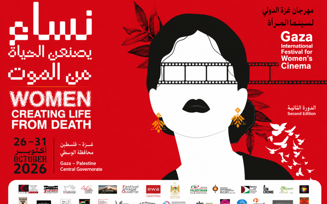 الاعلان عن استقبال الأفلام للدورة الثانية لمهرجان غزة الدولي لسينما المرأة