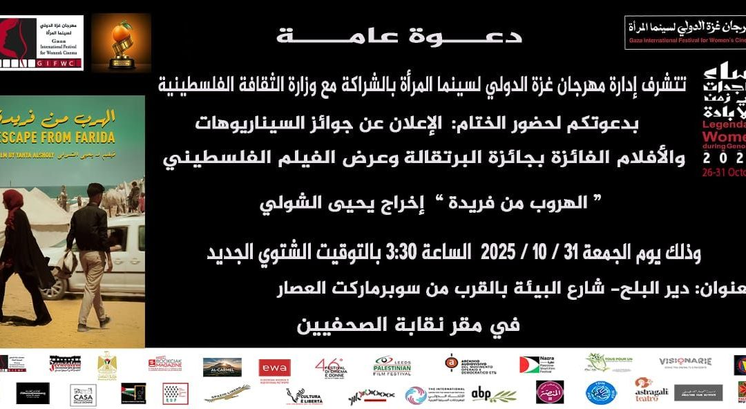 نتشرف بكم لحضور اختتام المهرجان يوم الجمعة 31 اكتوبر