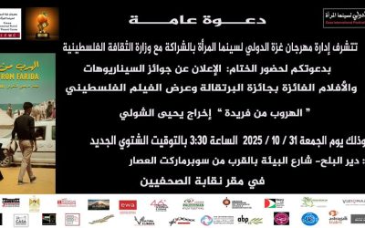 نتشرف بكم لحضور اختتام المهرجان يوم الجمعة 31 اكتوبر